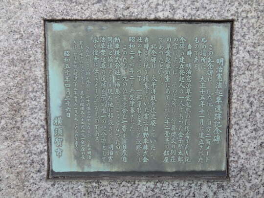 明治憲法起草地記念碑（明治憲法発祥の地）案内看板