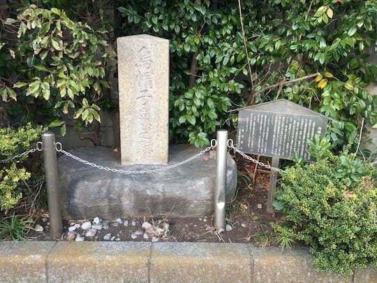 烏帽子巌之跡碑