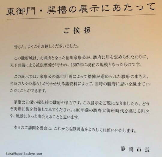 東御門・巽櫓の展示にあたって