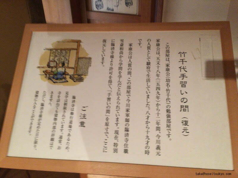 竹千代手習いの間（駿府城二ノ丸東御門・巽櫓）案内看板
