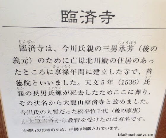 臨済寺案内看板その2（駿府城二ノ丸東御門・巽櫓）