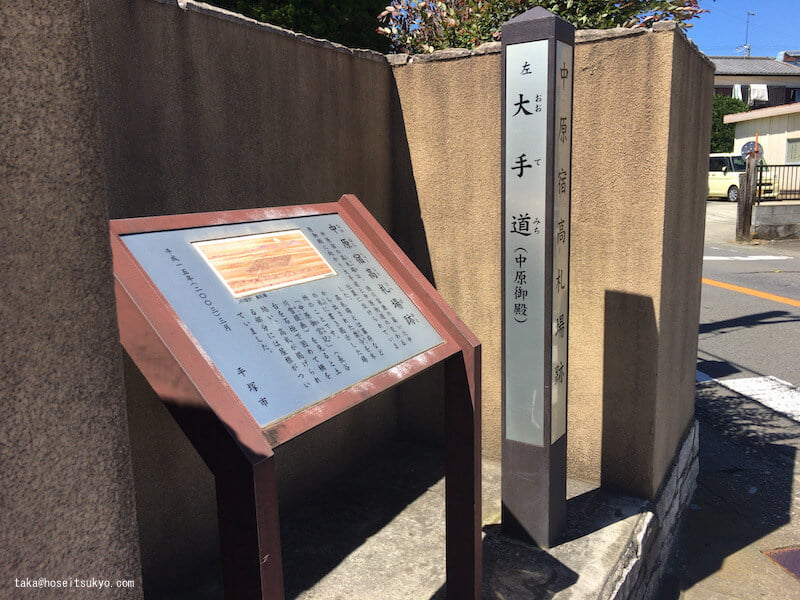 中原宿高札場跡概観