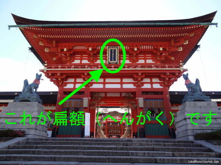扁額コレクション｜扁額とは？ 扁額ばかりを集めた扁額一覧 | 徳川家康公ファンの歴史ブログ