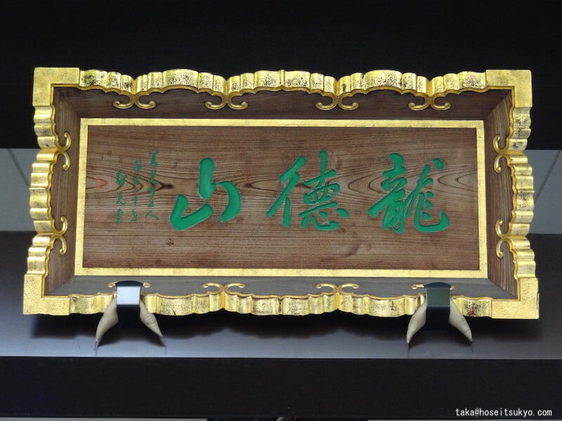 雲光院本堂（扁額）