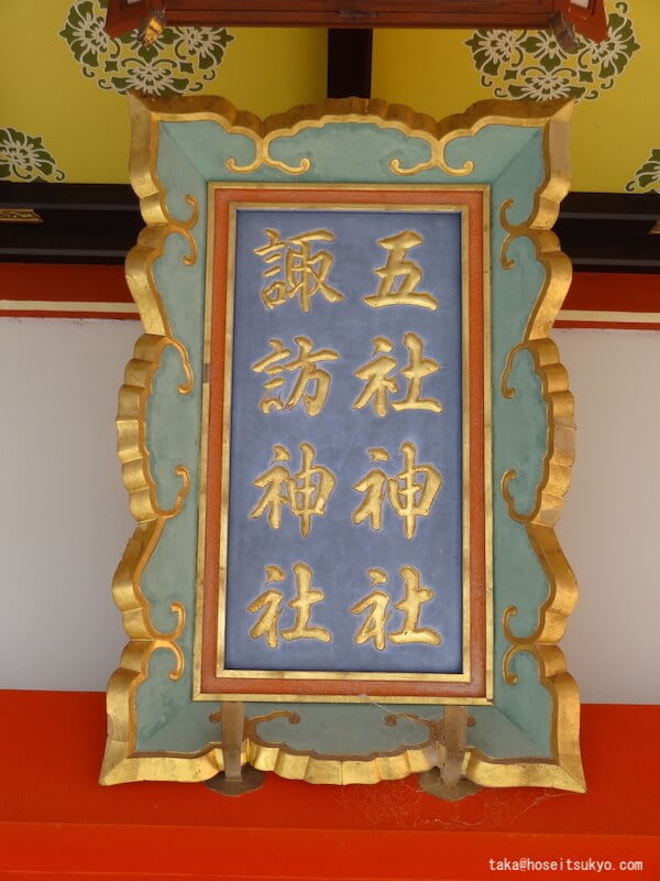 お気に入り 扁額 (藤井虎山)