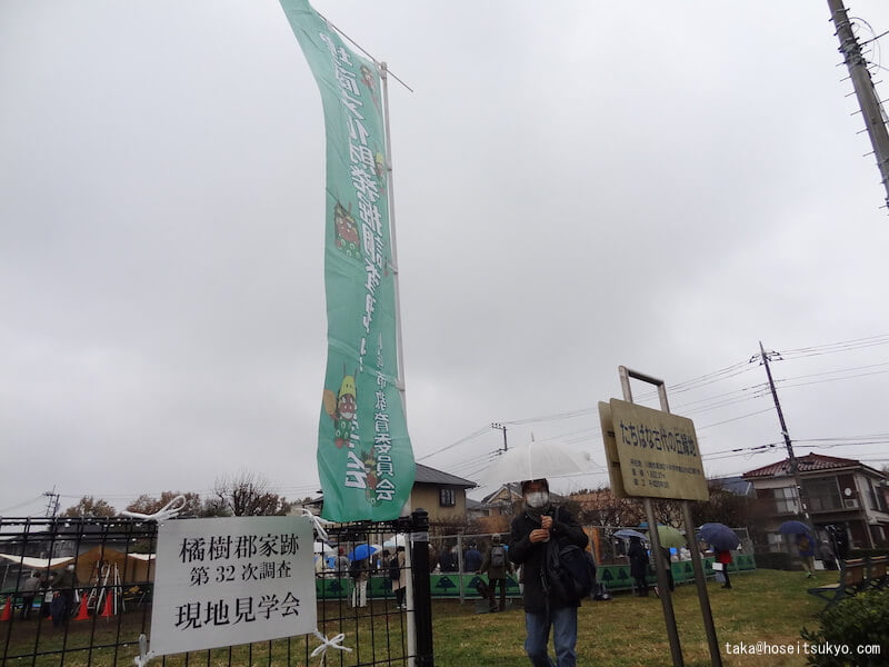 『橘樹郡家跡第32次調査現地見学会』会場入口