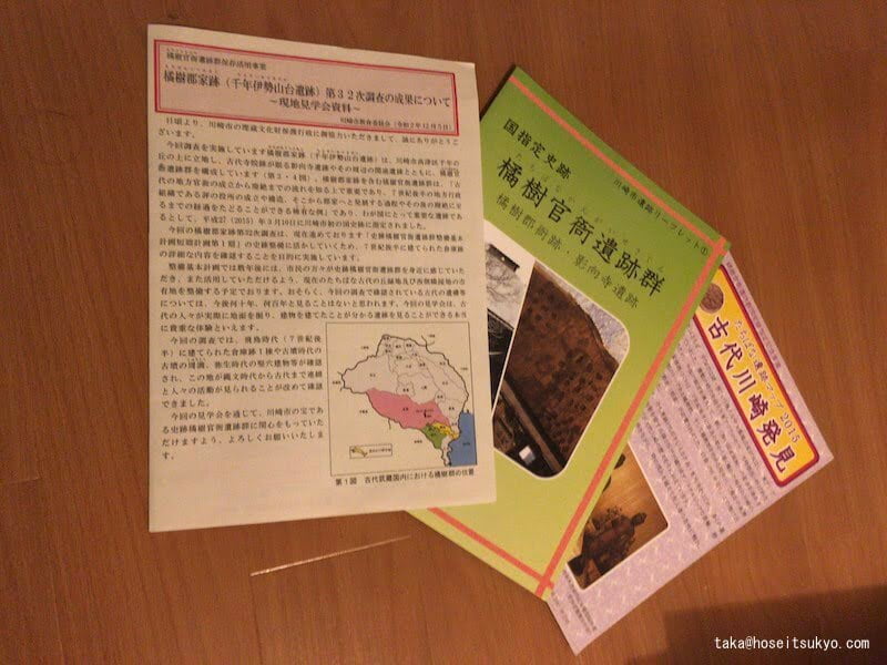 『橘樹郡家跡第32次調査現地見学会』配布資料
