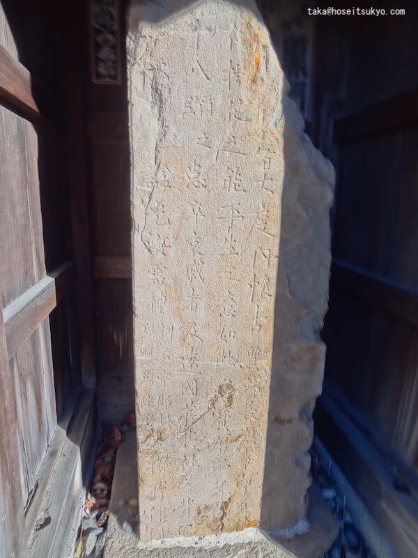 五社神社・諏訪神社｜光海霊神の碑（拡大）