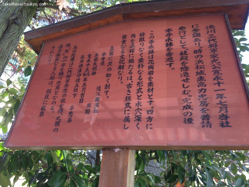 五社神社・諏訪神社｜手水舎の案内看板