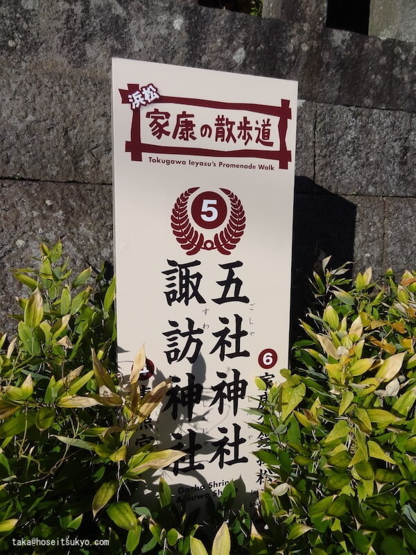 五社神社・諏訪神社｜案内看板『浜松家康の散歩道』