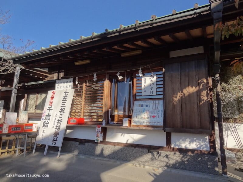 五社神社・諏訪神社｜社務所