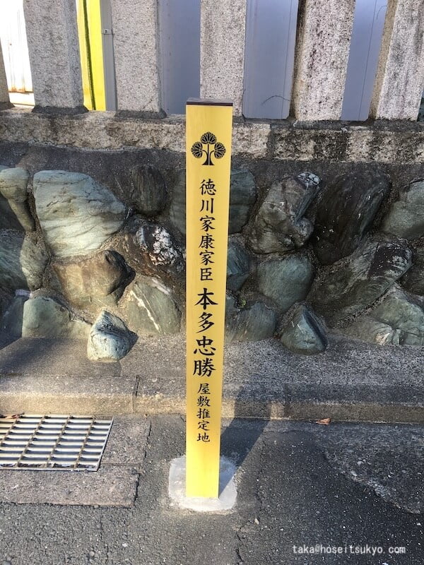 本多忠勝屋敷推定地（記念碑）