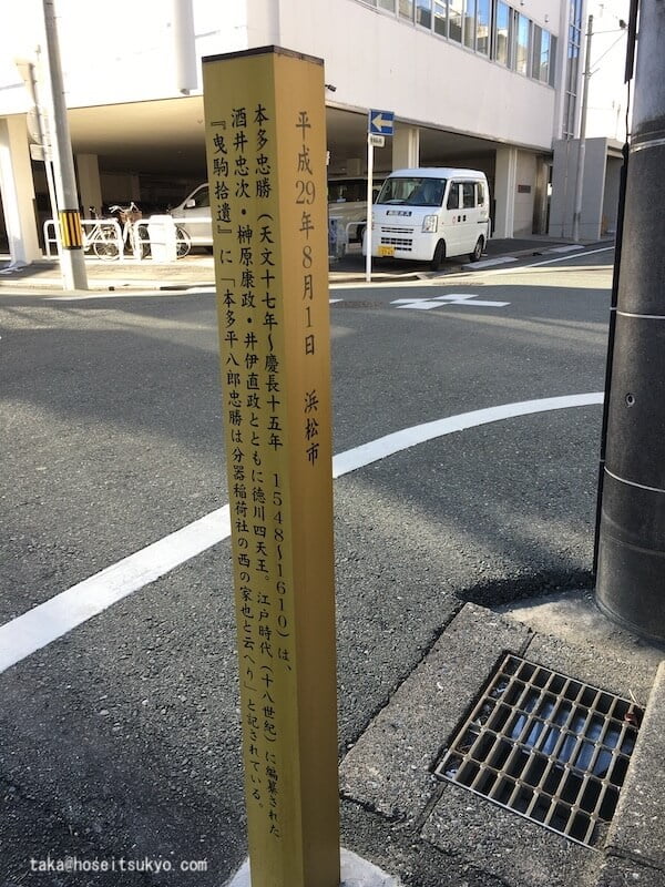 本多忠勝屋敷推定地（記念碑裏側）