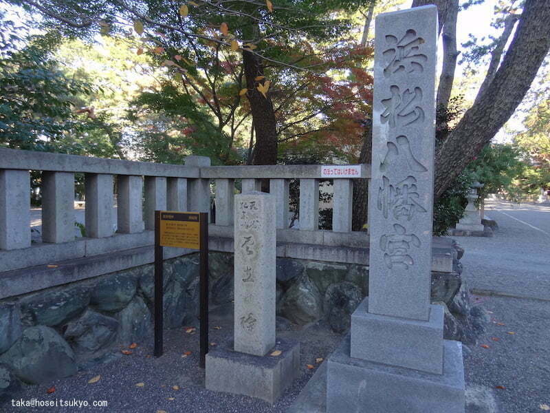 浜松八幡宮・社号標