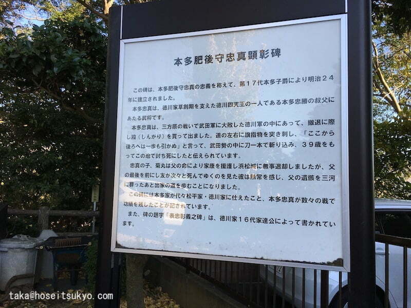 『本多肥後守忠真の碑』案内看板