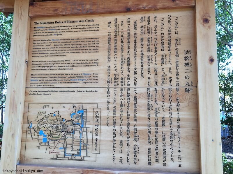 浜松城案内看板『浜松城二の丸跡』