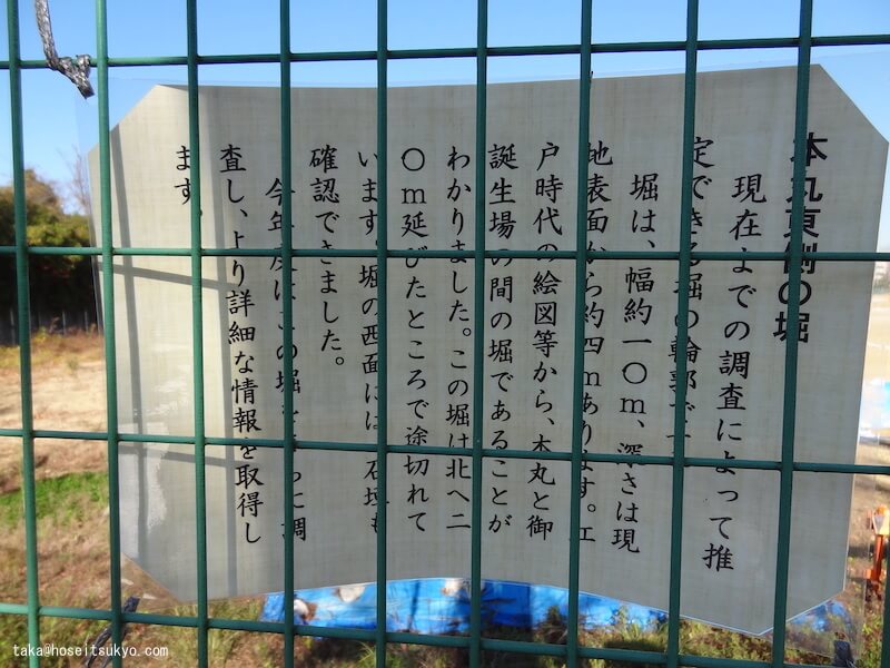 浜松城跡発掘現場・本丸東側の堀（案内看板）