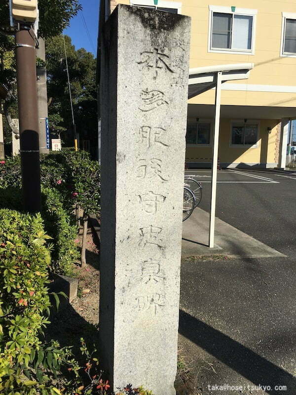 犀ヶ崖古戦場跡：記念碑『本多肥後守忠真碑』