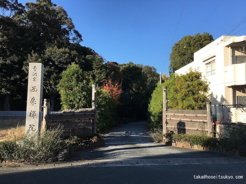西来院・入口（山門）