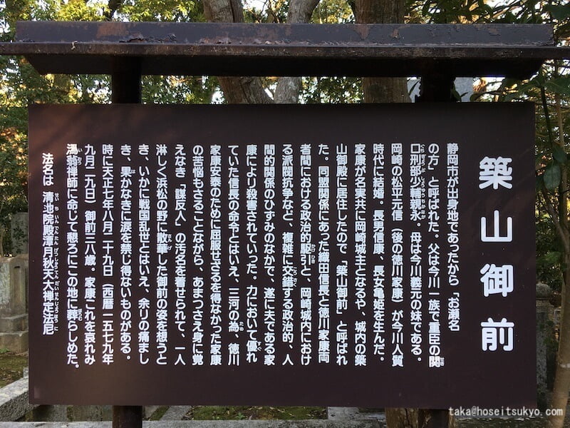 西来院・月窟廟案内看板『築山御前』