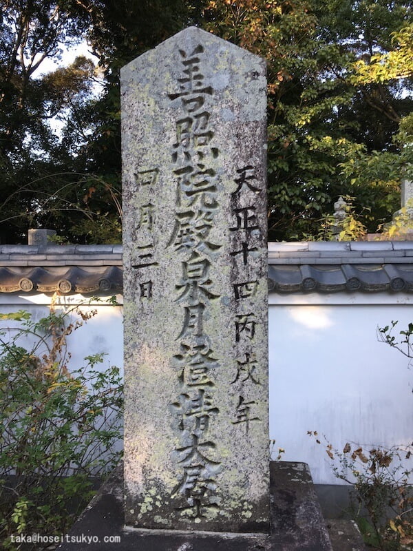 西来院・松平康俊墓石