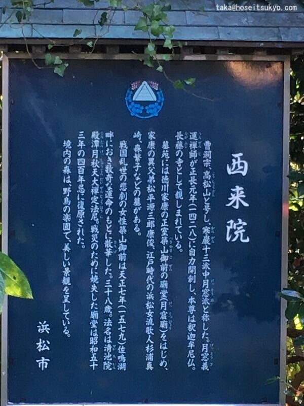 西来院・案内看板