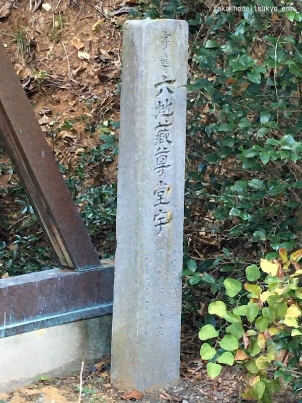 西来院・石碑（六地蔵尊）