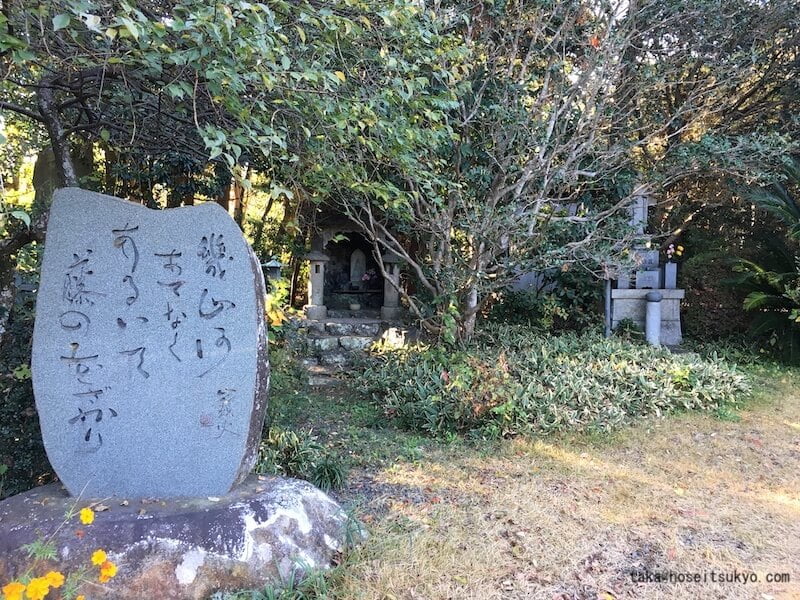 西来院・種田山頭火の俳句碑『幾山河あてなくあるいて藤の花ざかり』