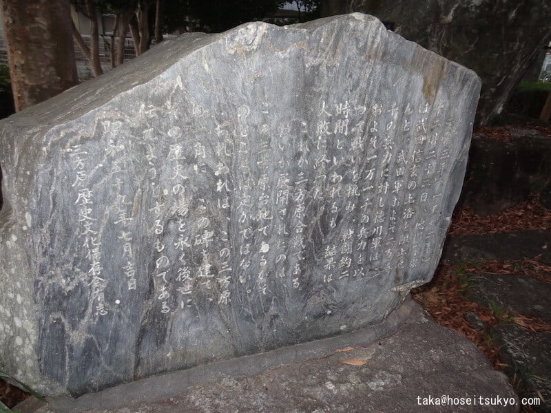 三方ヶ原古戦場跡（石碑・碑文）