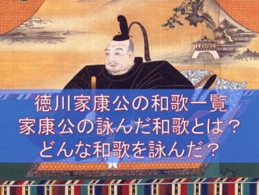 徳川家康公ってどんな人 家康公の人物像から好きなものや趣味までご紹介 徳川家康公ファンの歴史ブログ