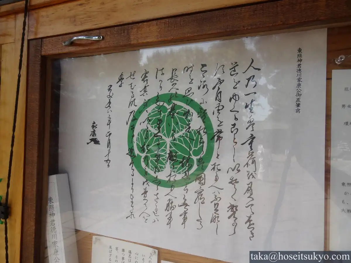 東照宮御遺訓は後世の創作だった！？｜本当の徳川家康公御遺言とは 