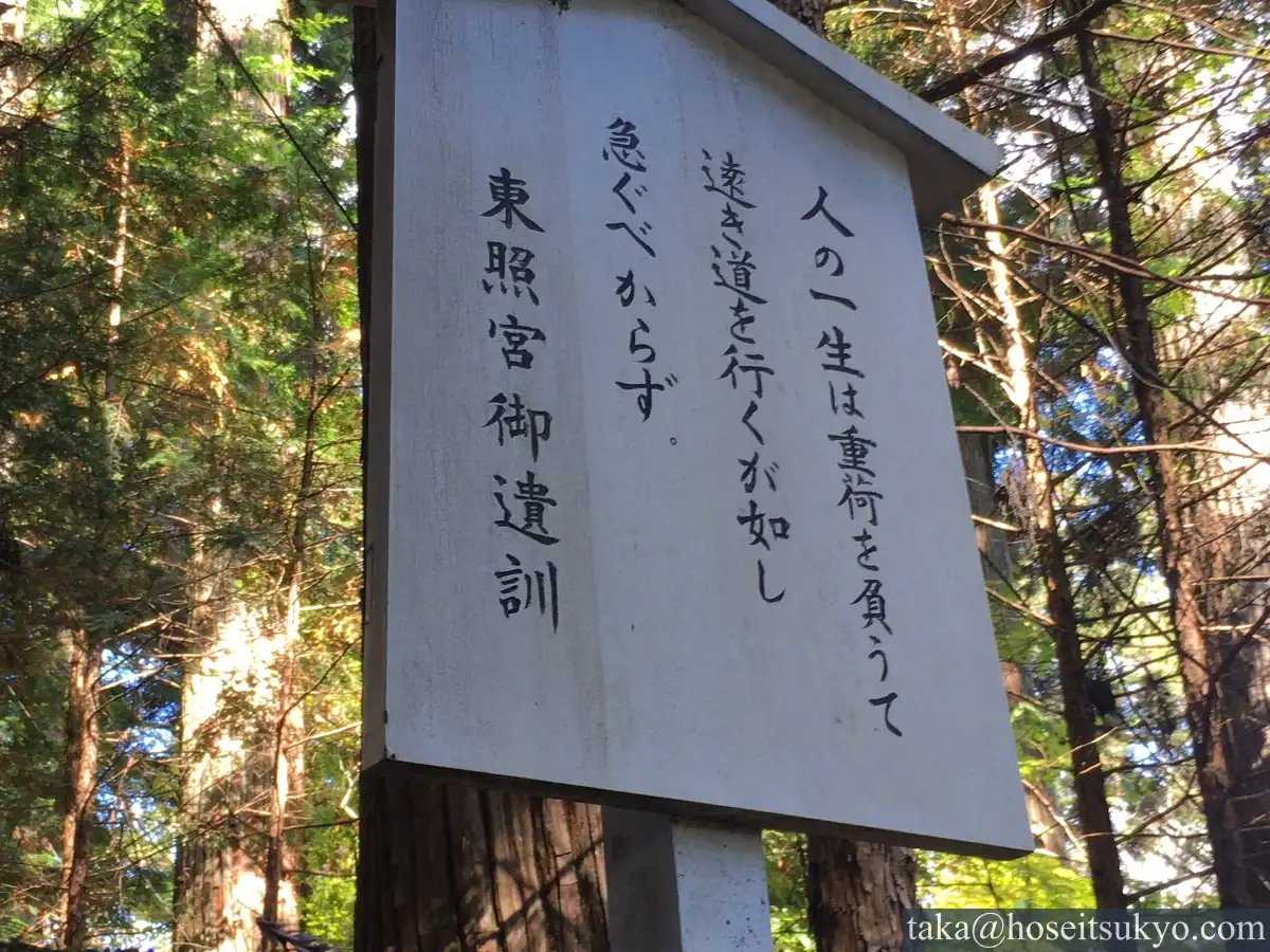 東照宮御遺訓は後世の創作だった！？｜本当の徳川家康公御遺言とは 