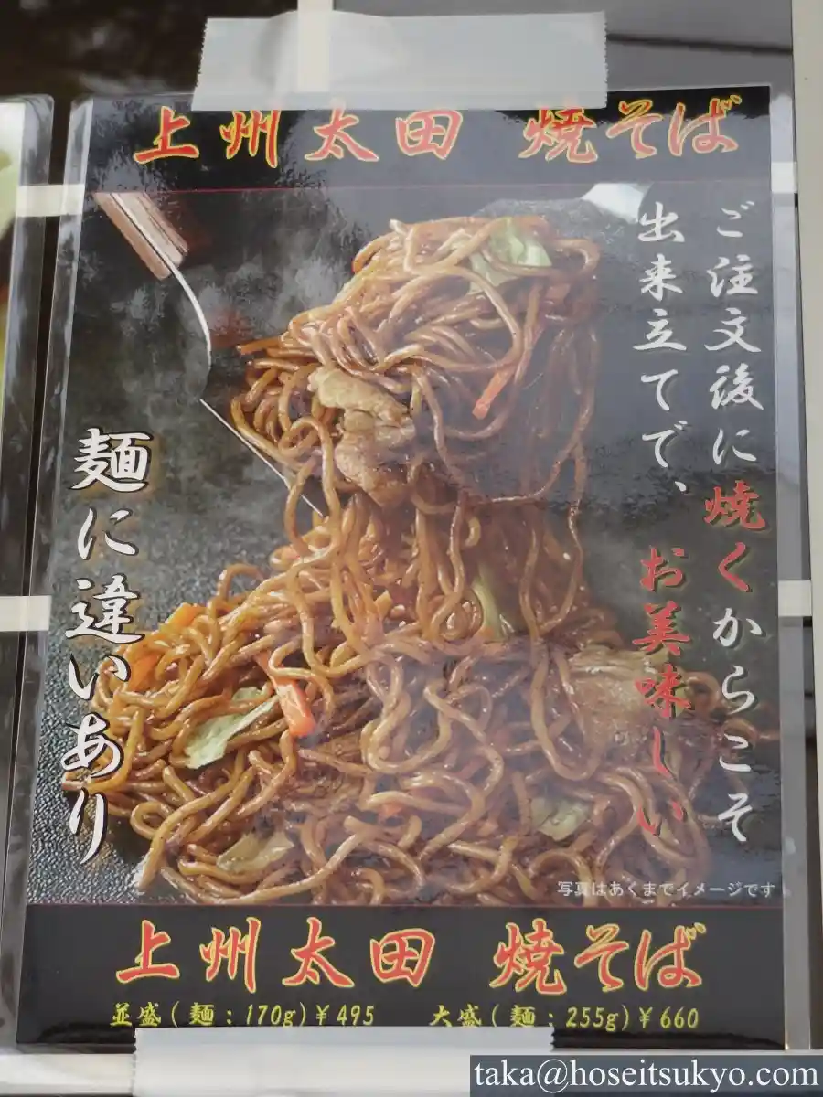 上州太田焼きそばポスター（大光院門前にあるクルンモットにて）