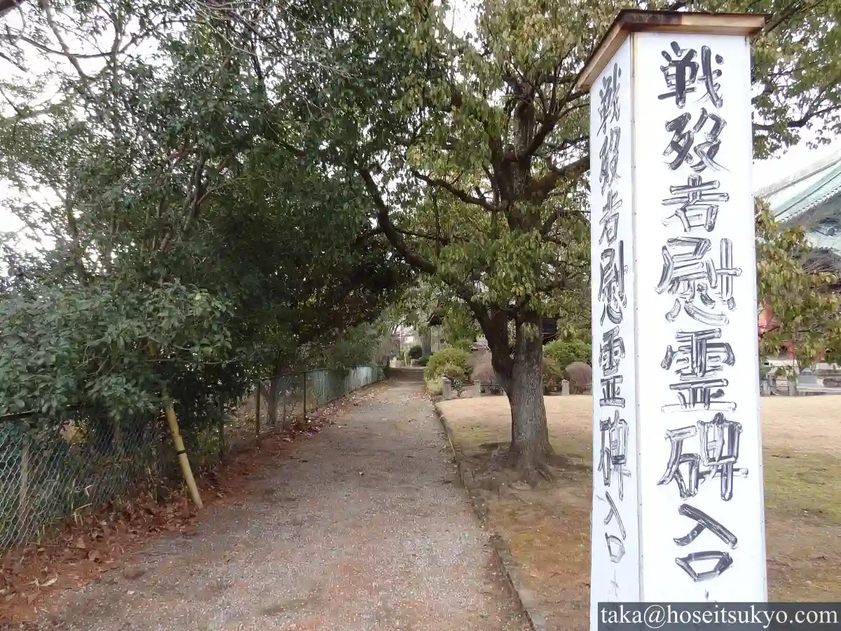 大光院・戦没者慰霊碑入口