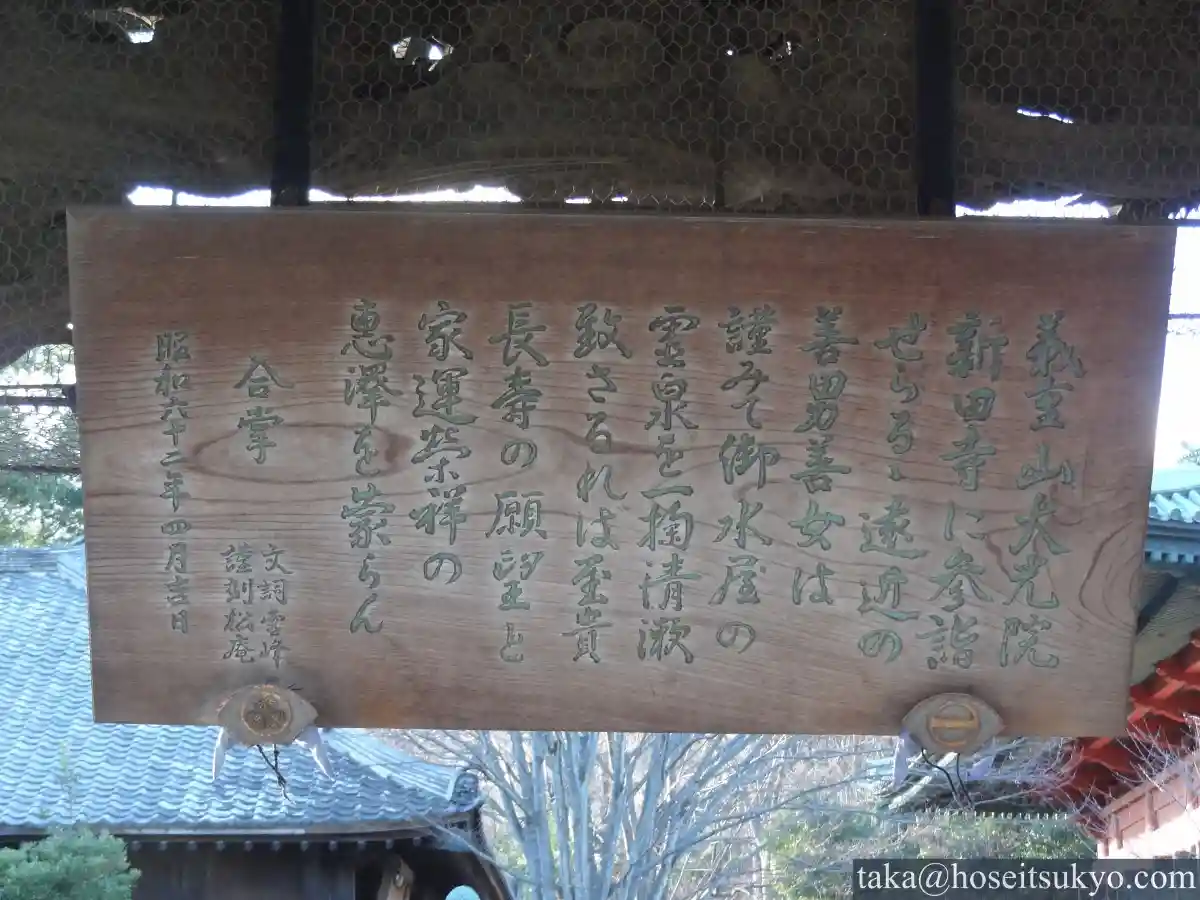 大光院・手水舎の看板