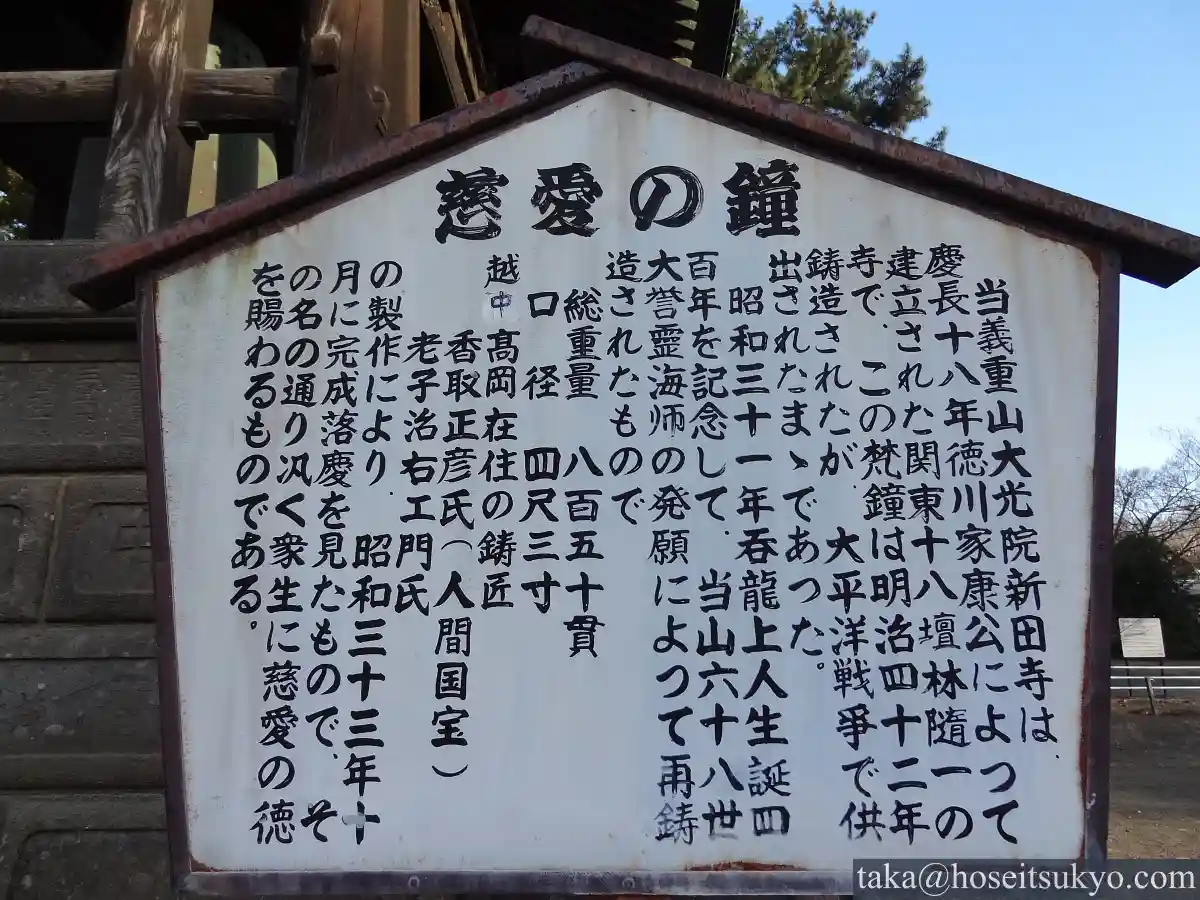 大光院・案内看板『慈愛の鐘』