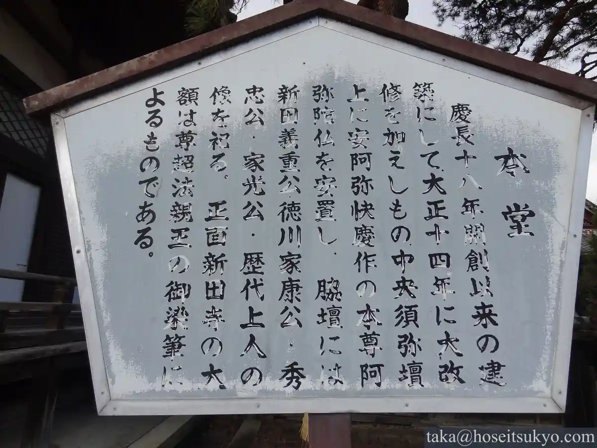 大光院・案内看板『本堂』