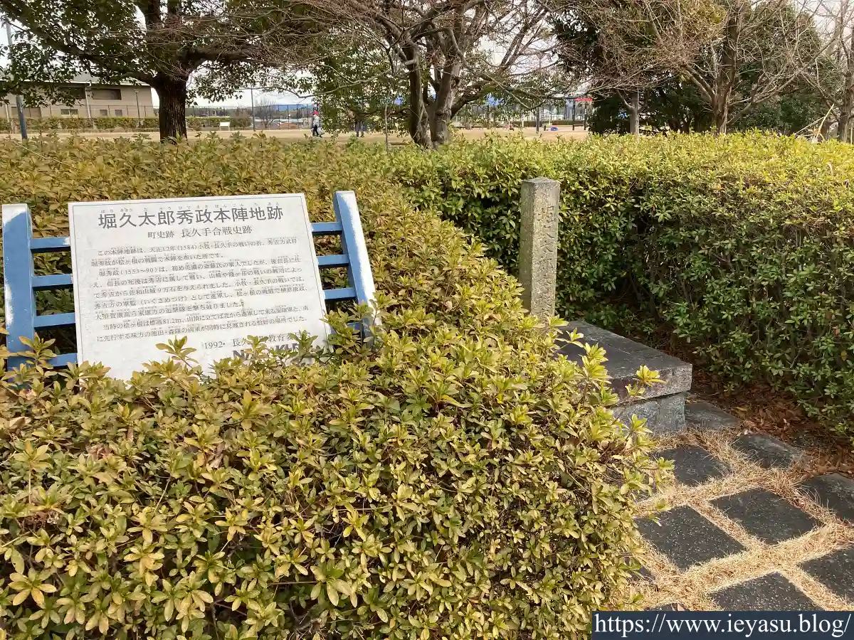 堀秀政陣跡・記念碑と案内看板