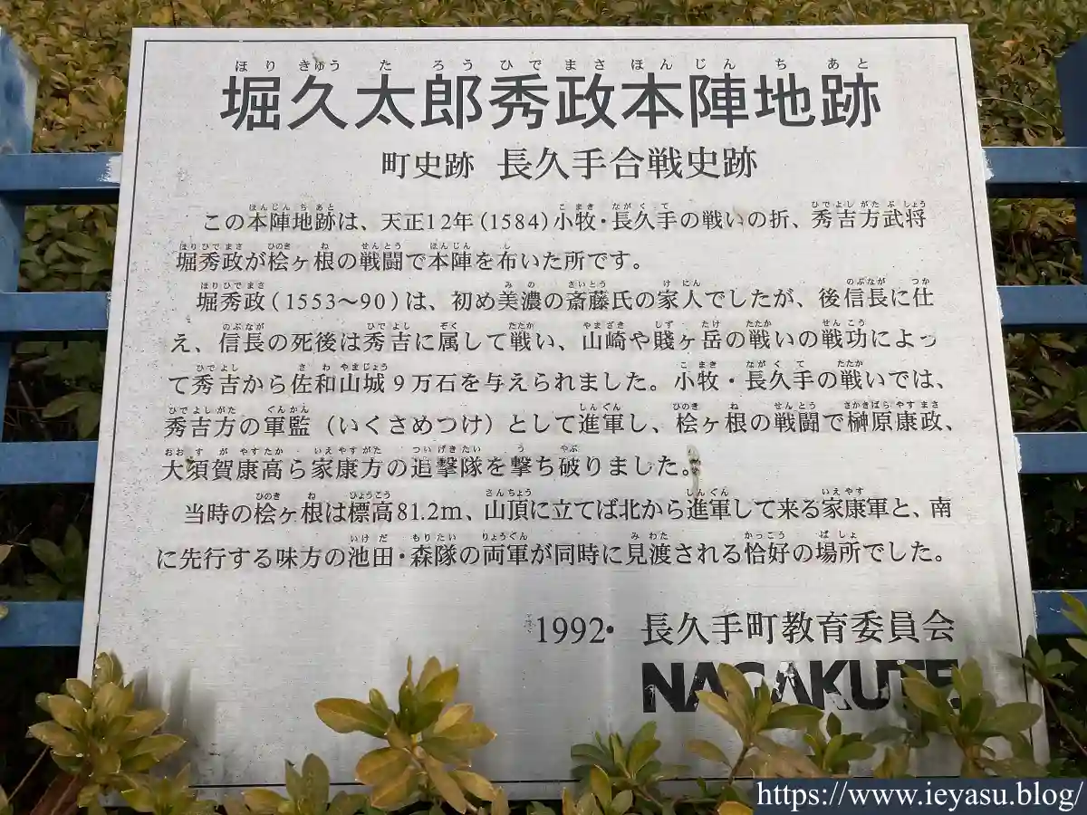 堀秀政陣跡・記念碑案内看板『堀久太郎秀政本陣跡地』