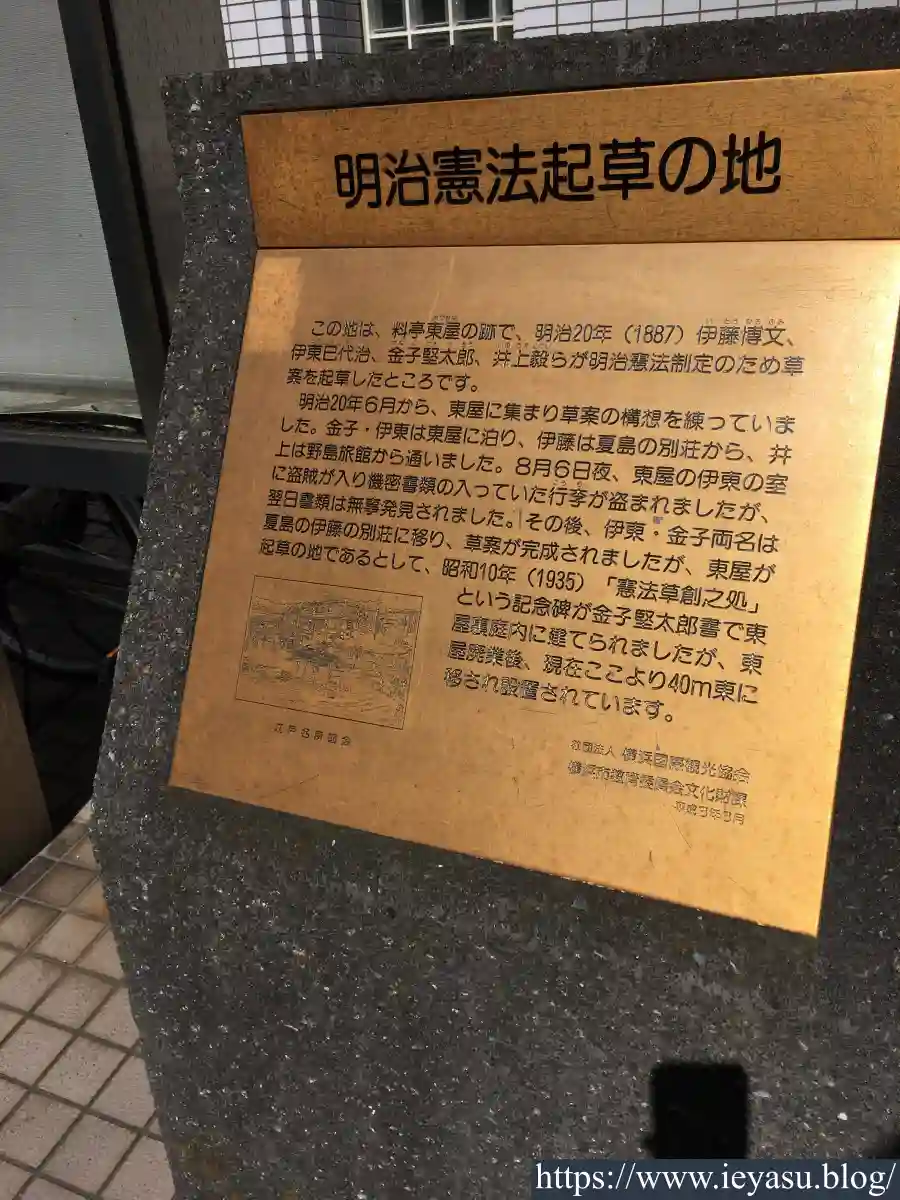 明治憲法起草の碑