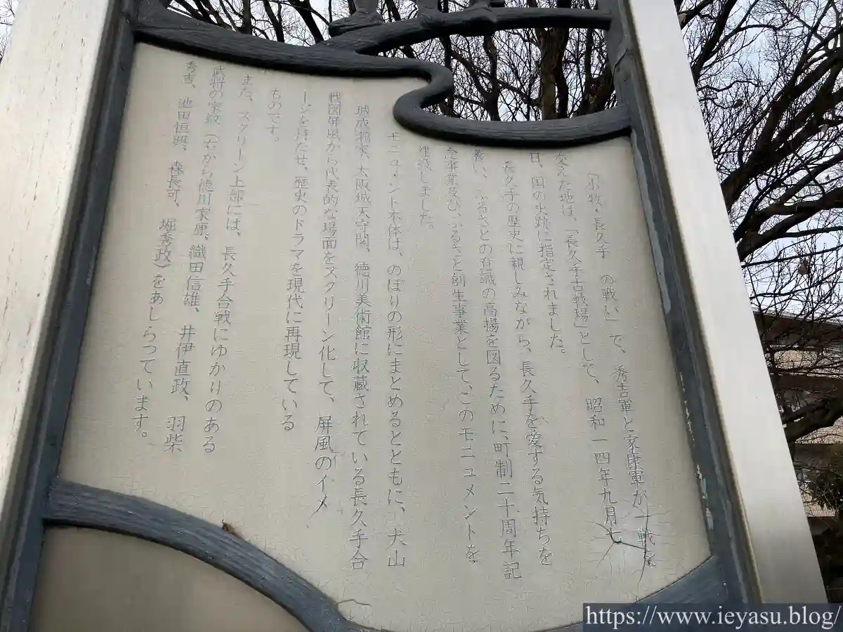 案内看板『長久手合戦とは』その1