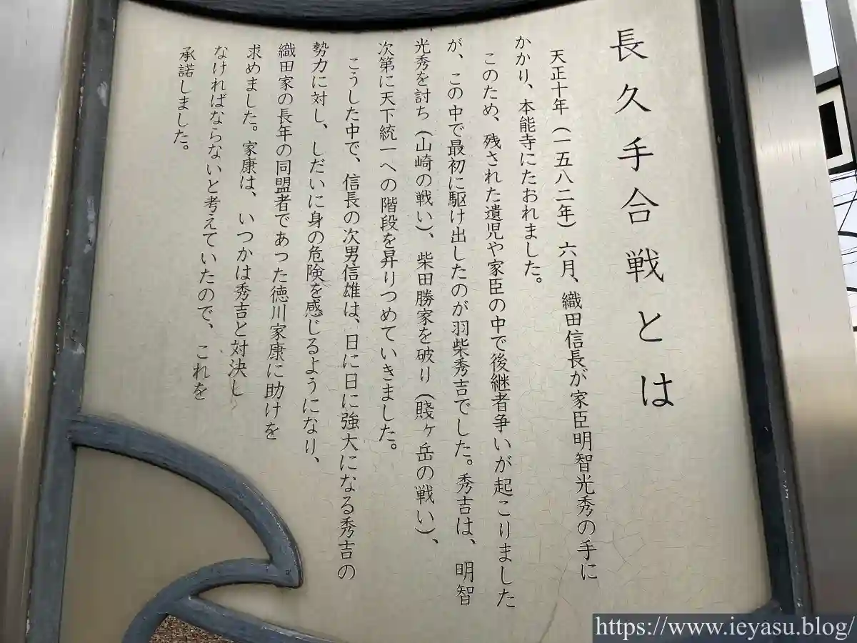 案内看板『長久手合戦とは』その2
