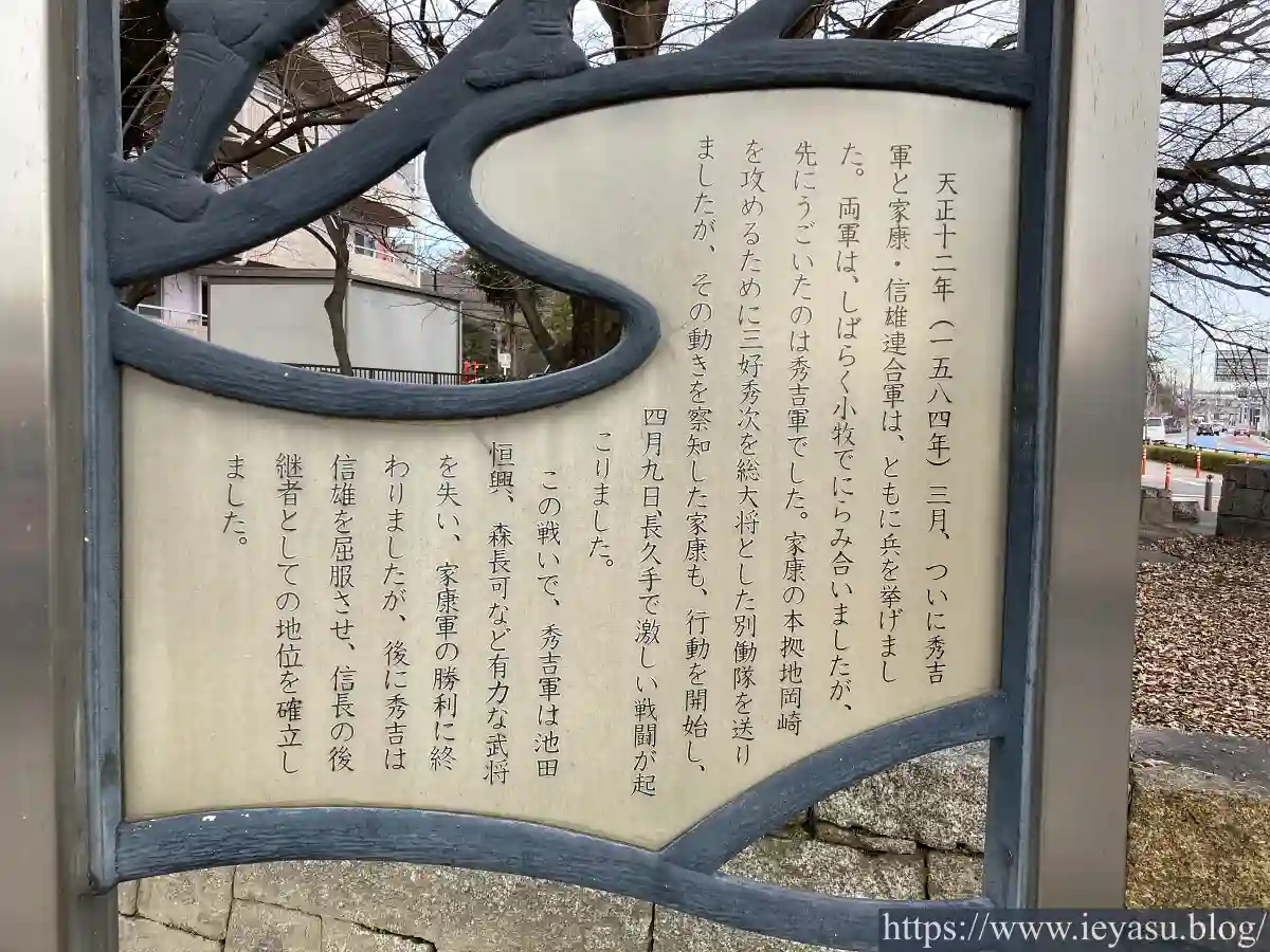 案内看板『長久手合戦とは』その3