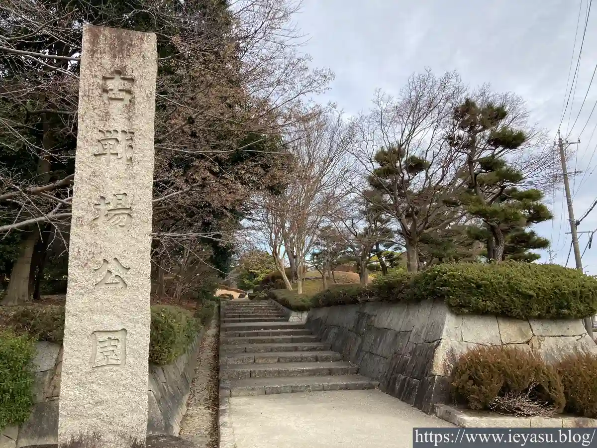 長久手古戦場跡・古戦場公園入口の石標