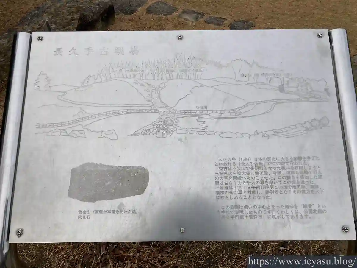 長久手古戦場跡・古戦場公園案内看板『長久手古戦場』