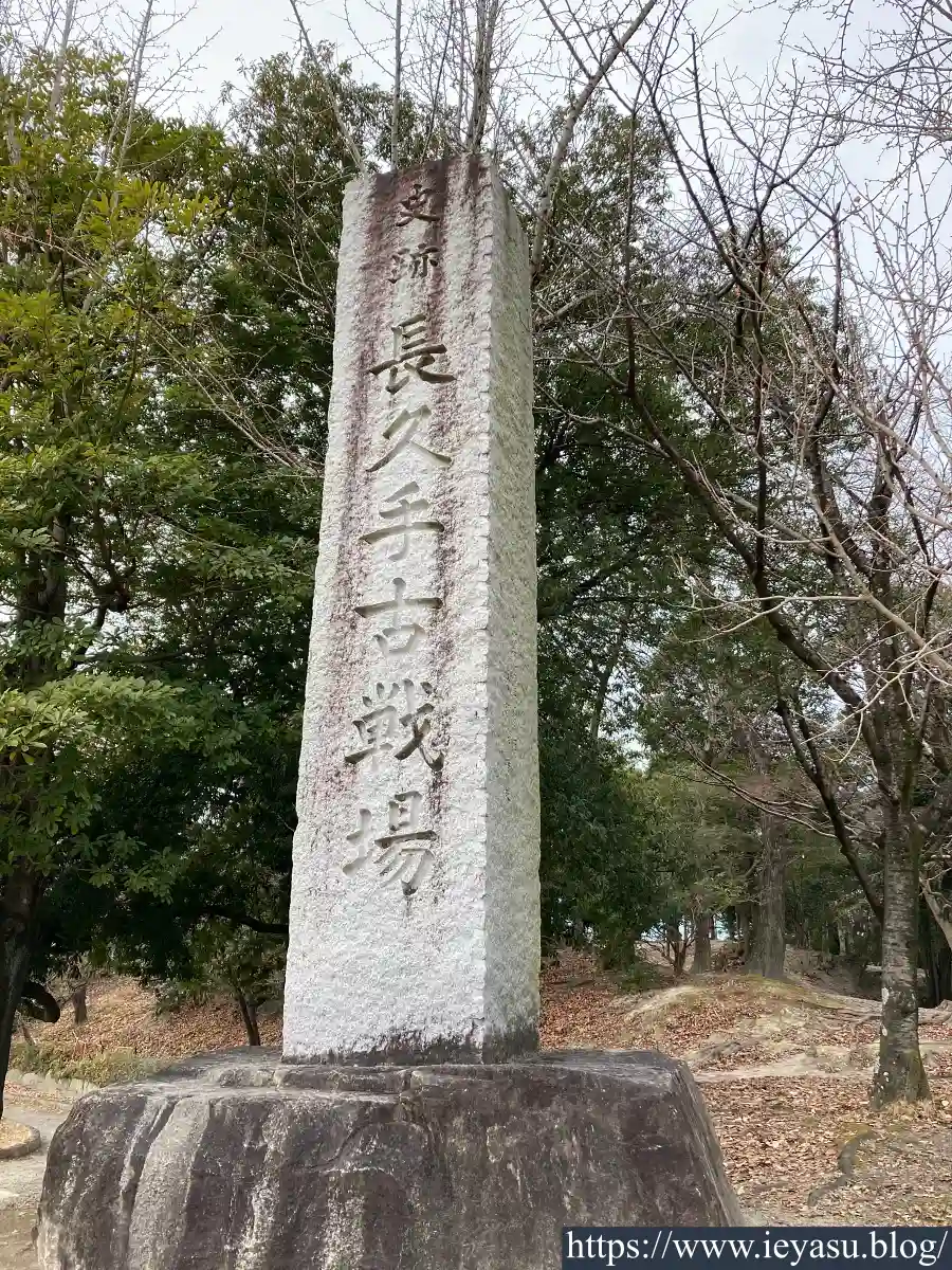 長久手古戦場跡・記念碑
