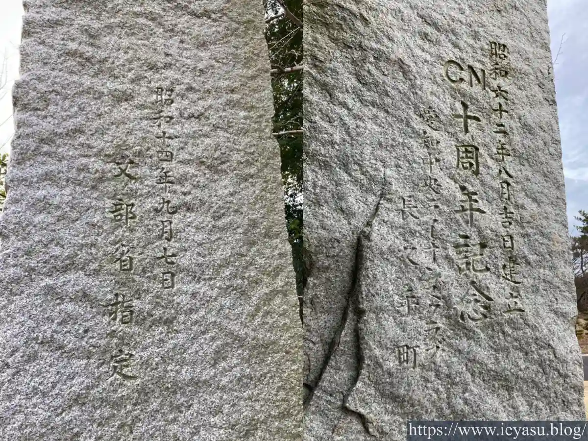 長久手古戦場跡・記念碑裏面