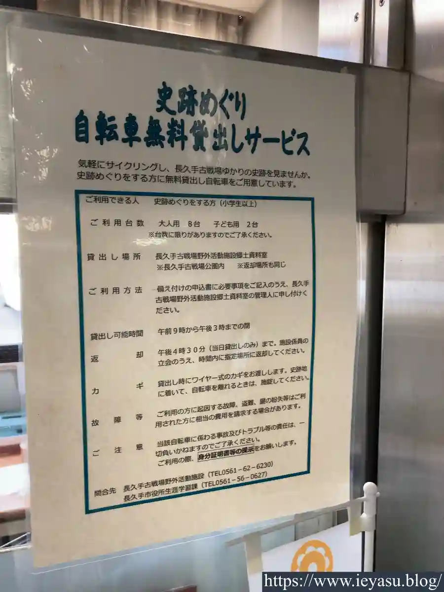 長久手市郷土資料室・掲示物『史跡めぐり自転車無料貸出しサービス』