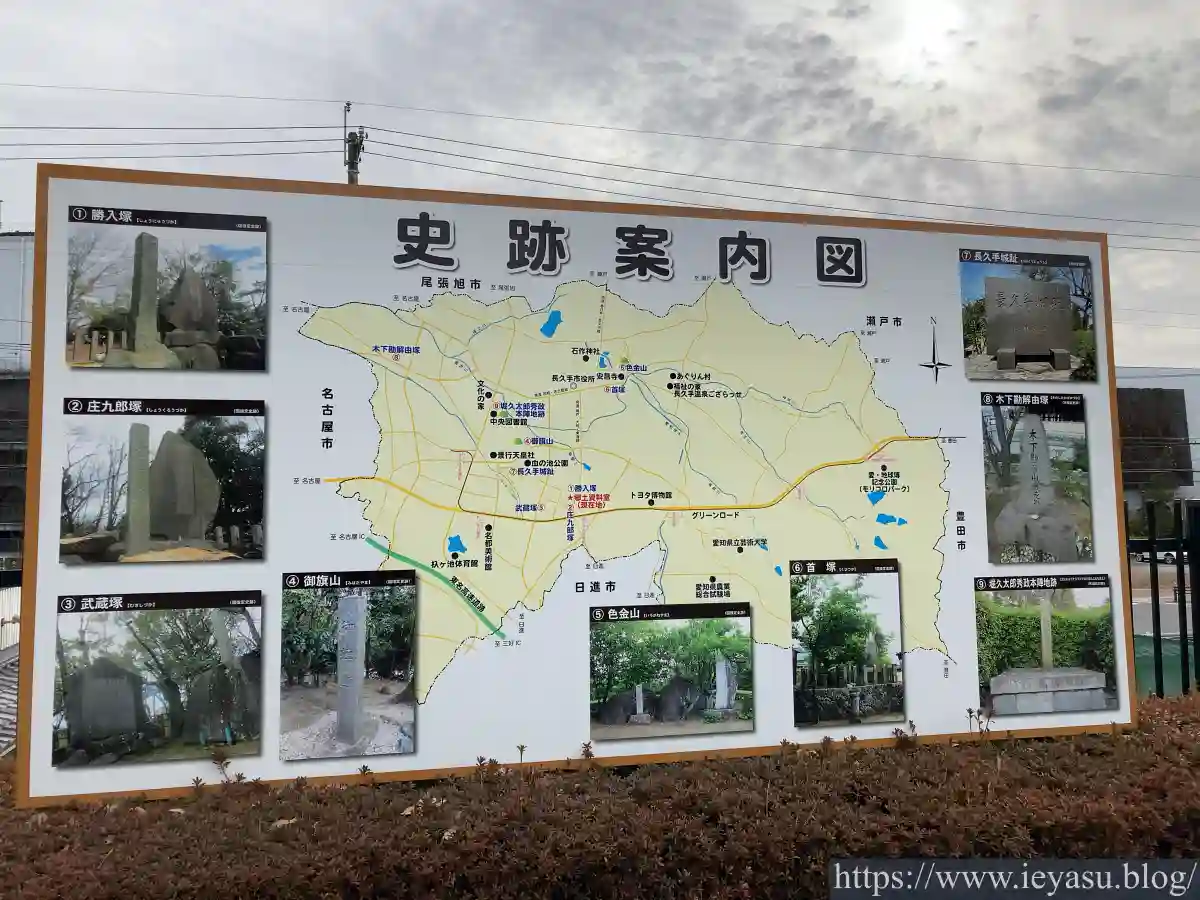 長久手市郷土資料室・案内看板『史跡案内図』