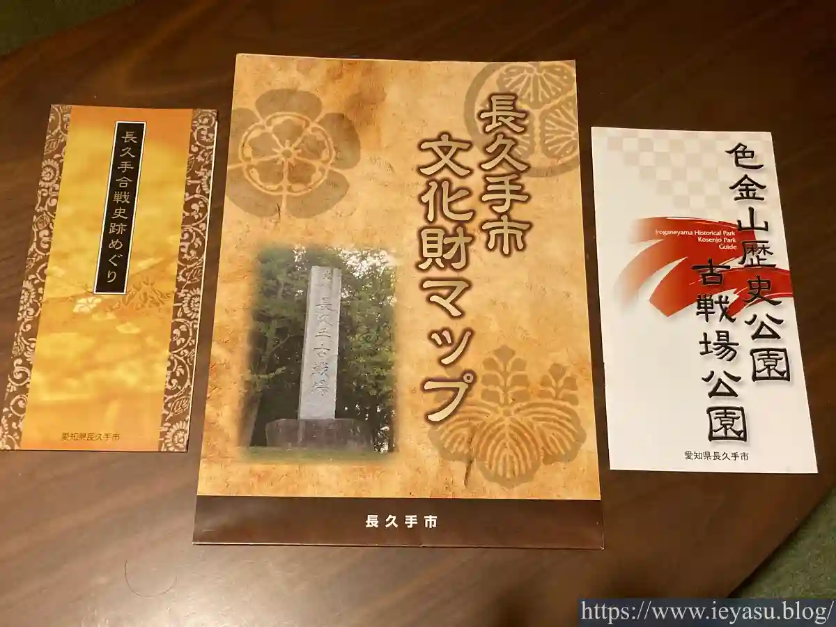 長久手市郷土資料室・配布資料3種